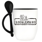 Кружка с ложкой