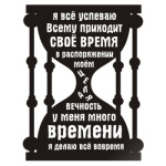 У меня есть время, всё успеваю