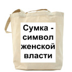 -символ женской власти