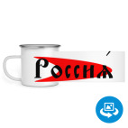 Кружка металлическая белая (круговая запечатка)