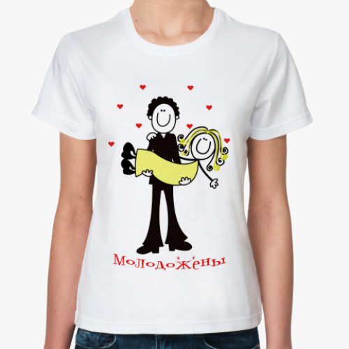 Классическая футболка с принтом  Молодожены