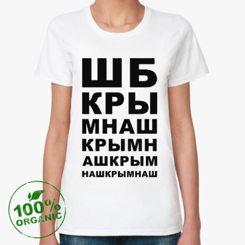 Женская футболка из органик-хлопка Крым наш