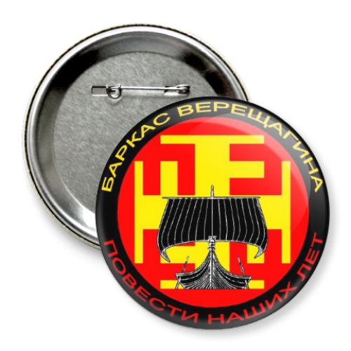 Значок 75мм с принтом Повести наших лет