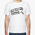 Мужская футболка