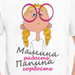 Мамина радость