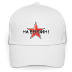 'На Берлин!'