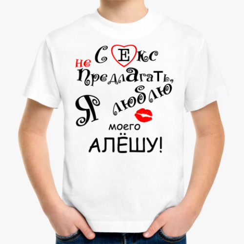 Детская футболка Я очень люблю...