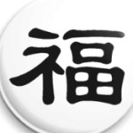 Китайский иероглиф Счастье