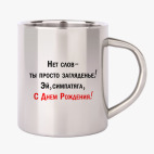 Кружка металлическая