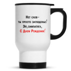 Кружка-термос