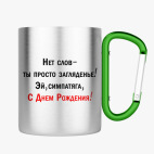 Кружка с карабином