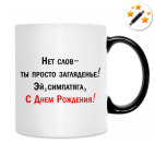 Кружка-хамелеон