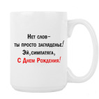 Кружка 420 мл