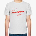 Мужская футболка