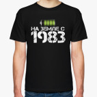 На земле с 1983