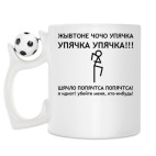Кружка с футбольным мячиком