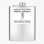 Фляжка стальная