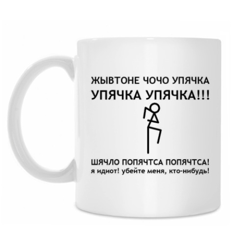 Кружка Упячка