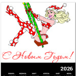 С Новым Годом!