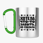 Кружка с карабином