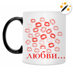 Кружка-хамелеон