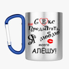 Кружка с карабином