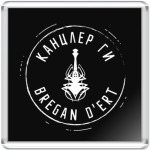 Канцлер Ги & Bregan D'Ert