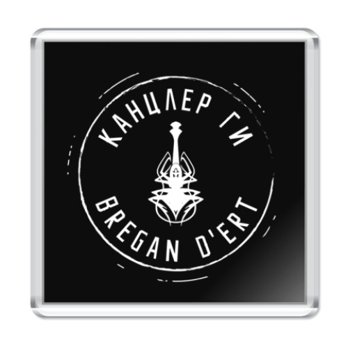 Магнит с принтом Канцлер Ги & Bregan D'Ert