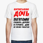 Воспитываю дочь
