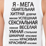 'Да, я такая!'