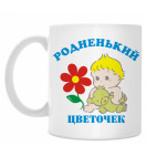 Кружка 330 мл