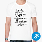 Мужская спортивная футболка