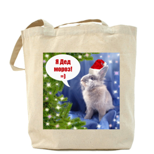 Сумка шоппер с принтом Я дед мороз!
