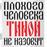 Тина