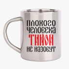 Кружка металлическая