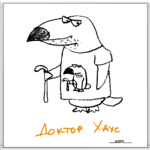 'Туканохаус'