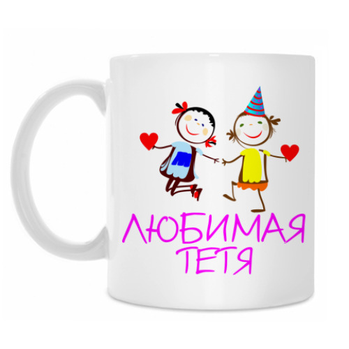 Кружка с принтом 'Любимая тетя'