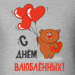 С Днем влюбленных!