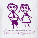 Отношения без обязательств