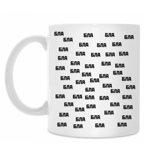 Кружка с принтом БЛА-БЛА-БЛА