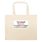 Большая сумка шоппер