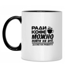 Кружка двухцветная