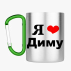 Кружка с карабином