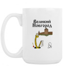 Кружка 420 мл