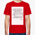 Мужская футболка
