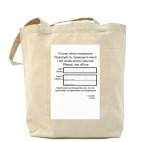 Холщовая сумка