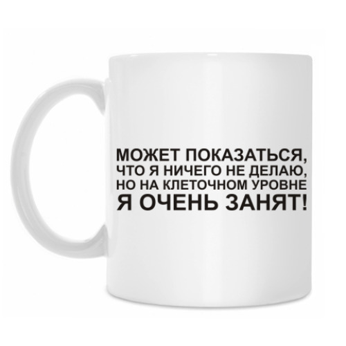 Кружка с принтом Я занят!