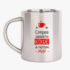Кружка металлическая