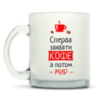 Кружка матовая