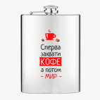 Фляжка стальная
